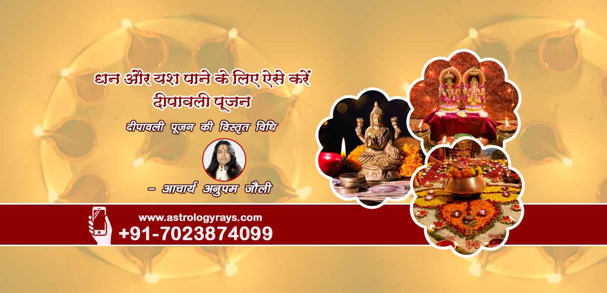 Diwali Puja Vidhi